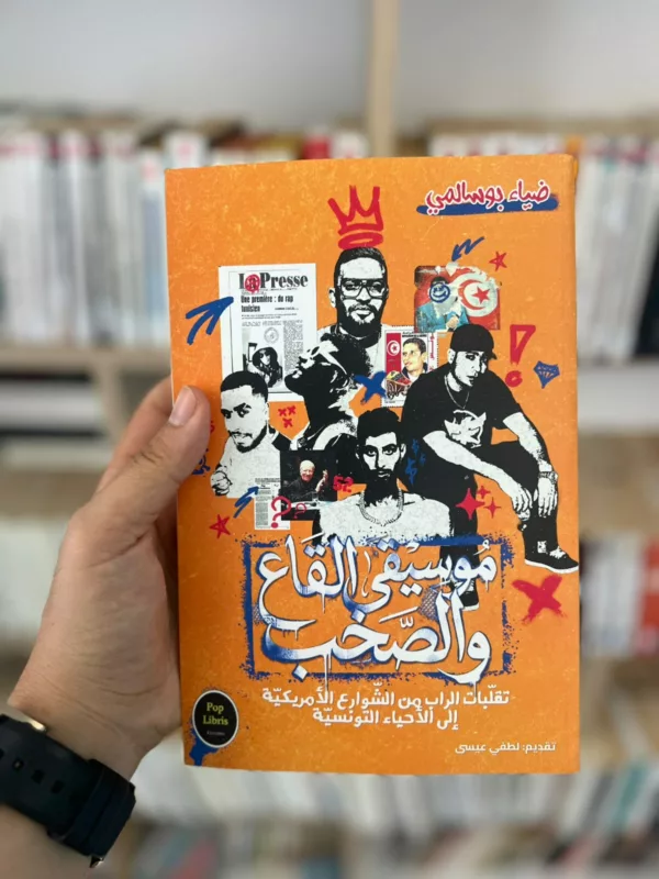 موسيقى القاع والصخب 1 موسيقى القاع والصخب