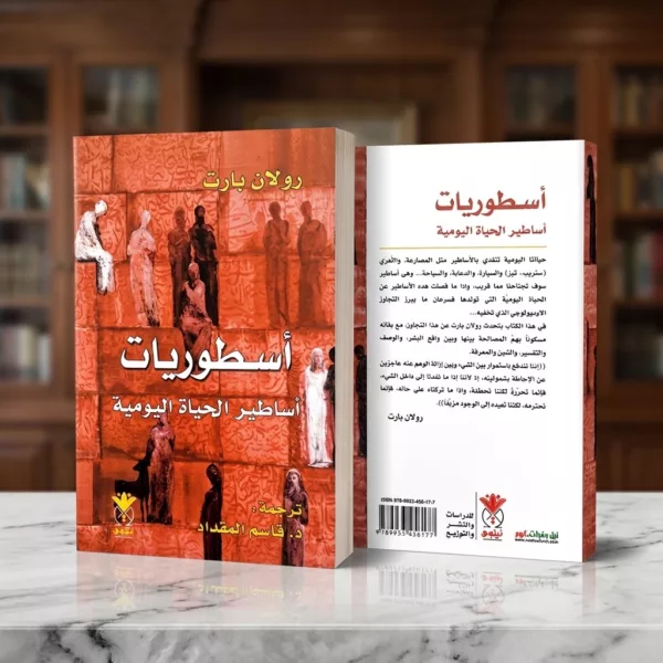 أسطوريات 1 أسطوريات