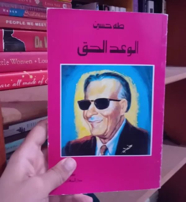 الوعد الحق 1 الوعد الحق