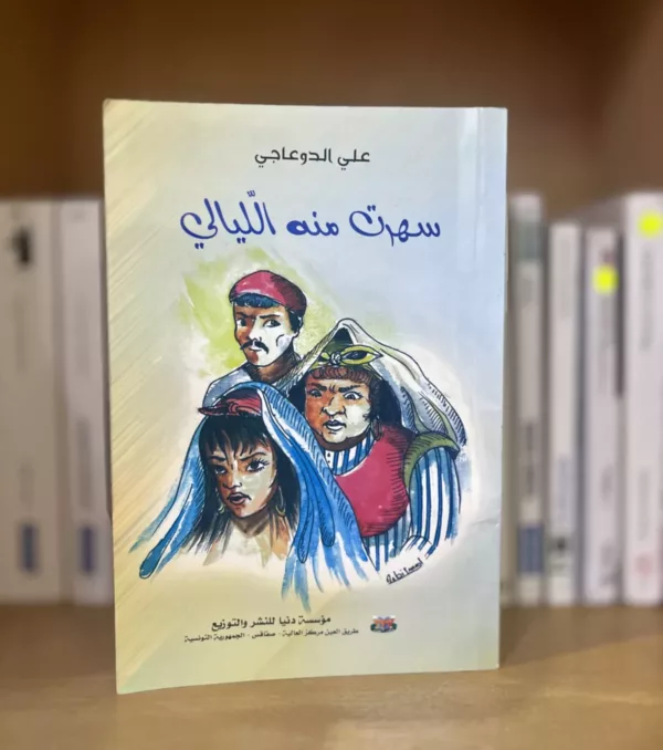 سهرت منه الليالي 1 سهرت منه الليالي