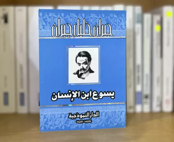 يسوع ابن الانسان 1 يسوع ابن الانسان