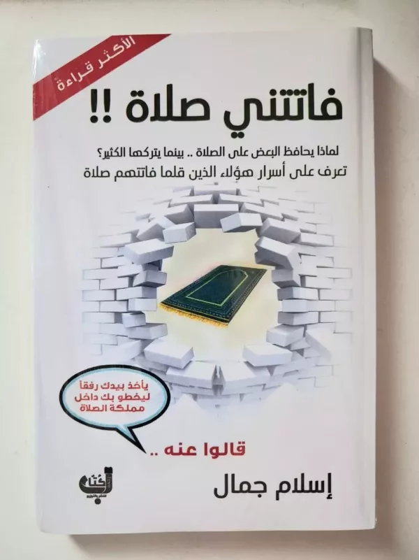 فاتتني صلاة