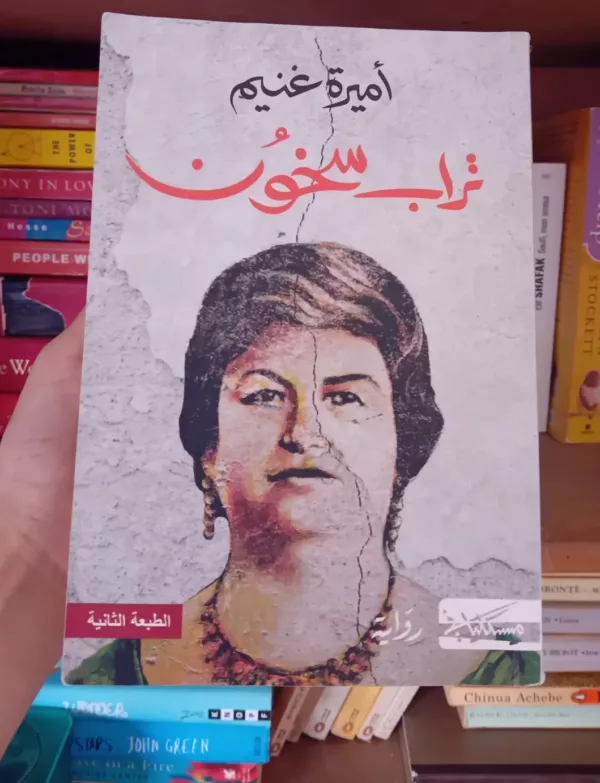 تراب سخون 1 تراب سخون