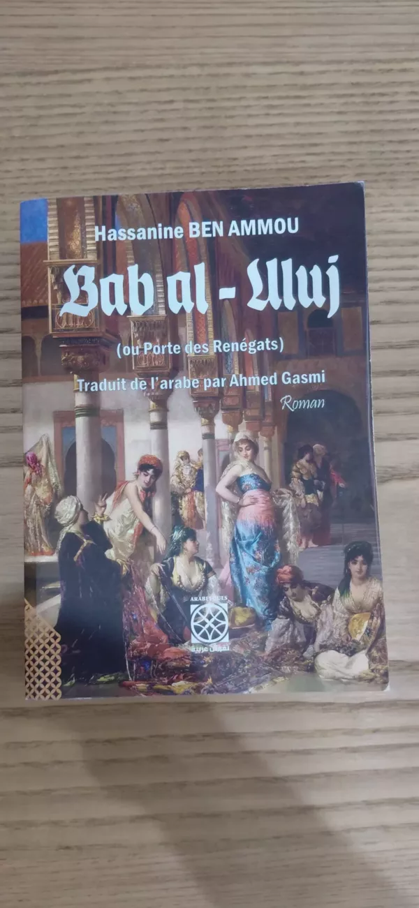Bab al aluj 1 Bab al aluj