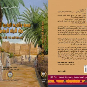 قفصة والقرى الواحية المجاورة : حول الحياة الجمعوية : من بداية القرن 18 إلى 1881 26 Livre Gafsa et les villages oasiens