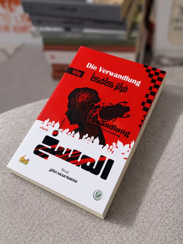 المسخ