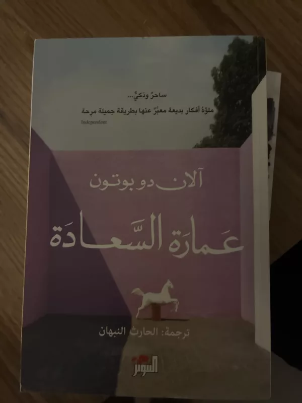 عمارة السعادة